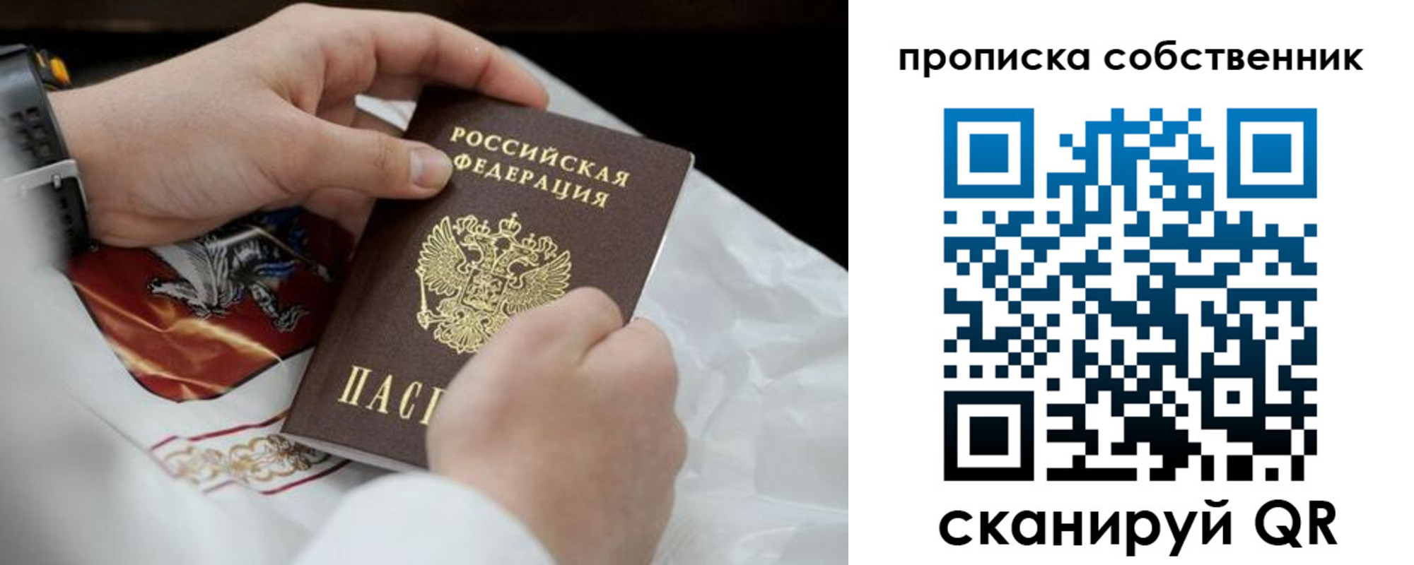 прописка 2025 в Вичуге