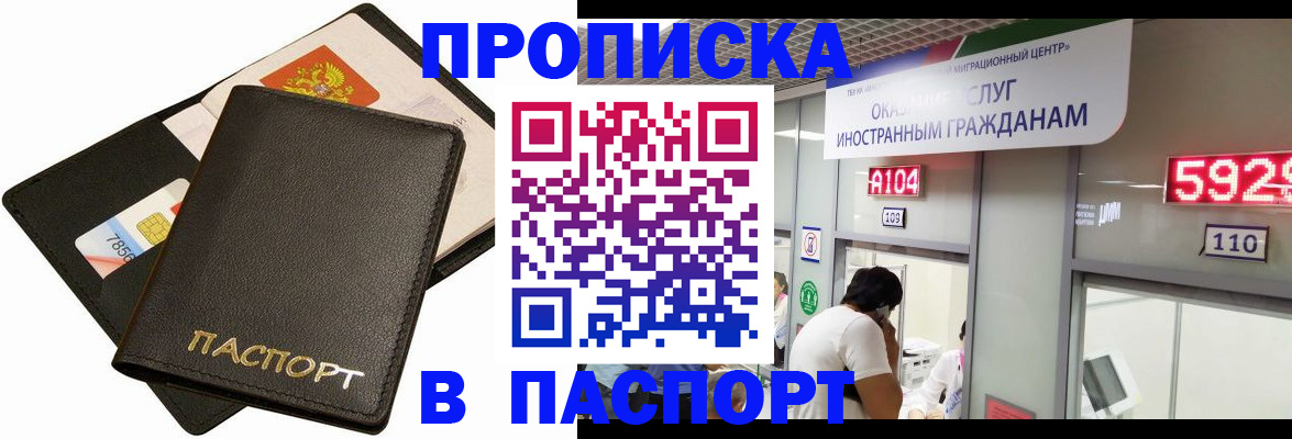 прописка штамп в Вичуге